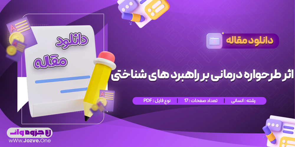 مقاله اثر طرحواره درمانی بر راهبرد های شناختی فرزانه بیداری