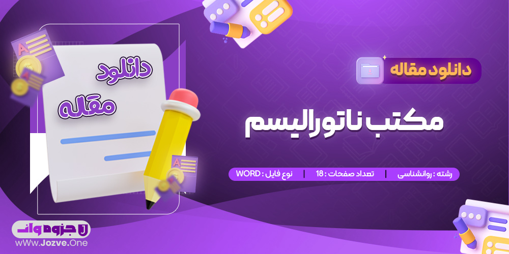 مقاله مکتب ناتورالیسم منصور ثروت