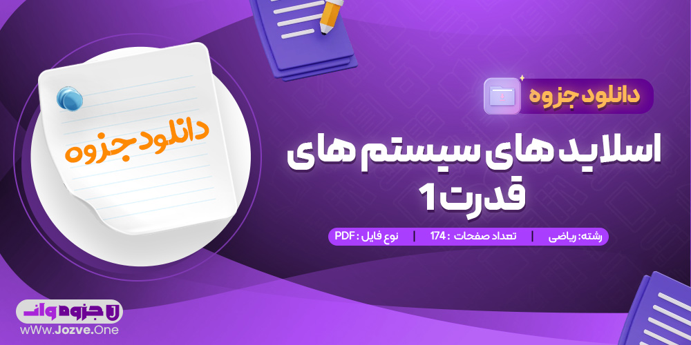 جزوه اسلاید های سیستم های قدرت 1 