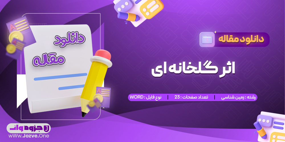 مقاله اثر گلخانه ای