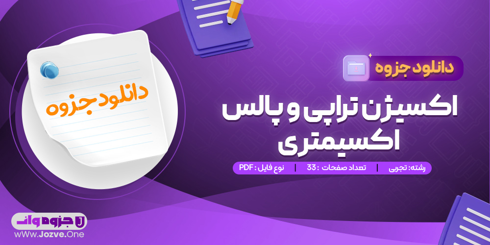 جزوه اکسیژن تراپی و پالس اکسیمتری