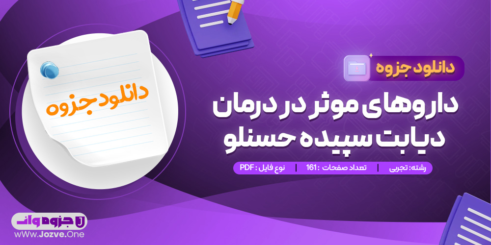 جزوه داروهای موثر در درمان دیابت سپیده حسنلو