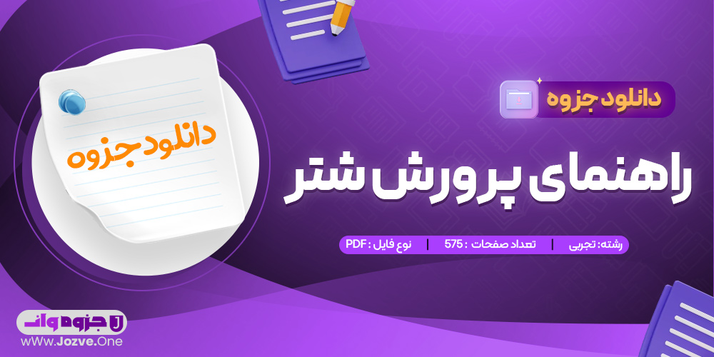 جزوه راهنمای پرورش شتر 